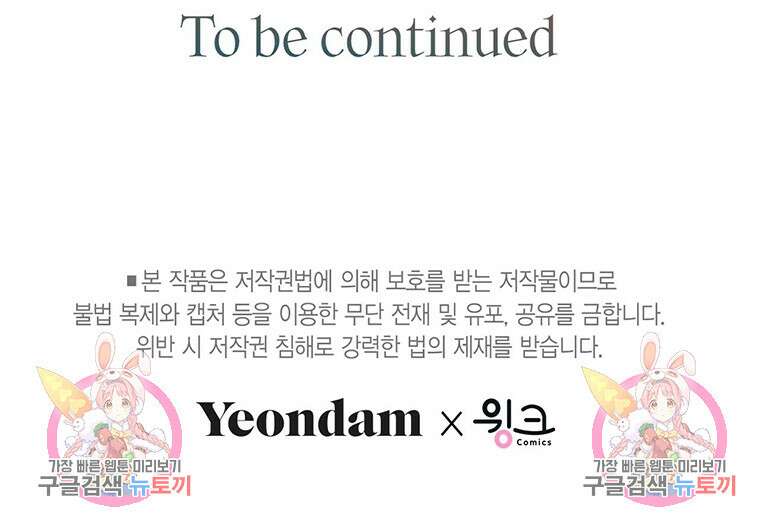 나의 보스와 정글에서 53화 104