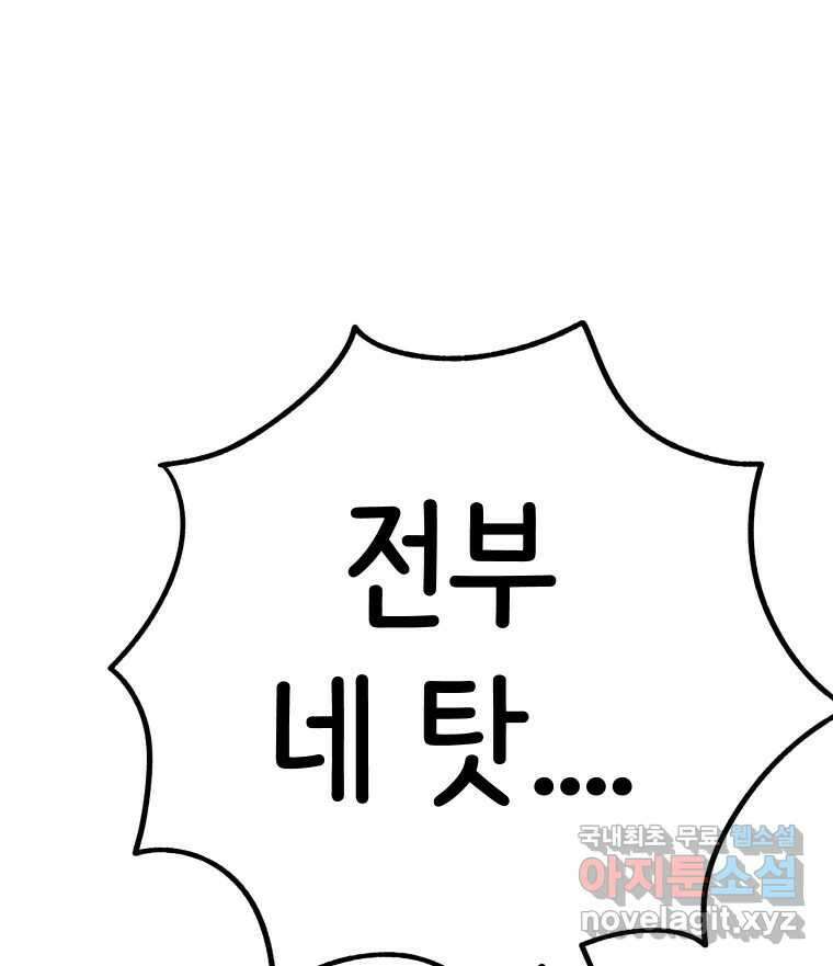 반짝이는 노예생활 30화 21