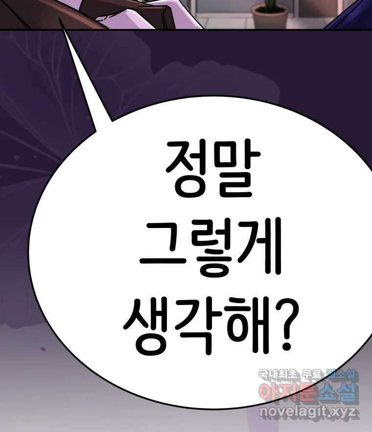 반짝이는 노예생활 30화 23