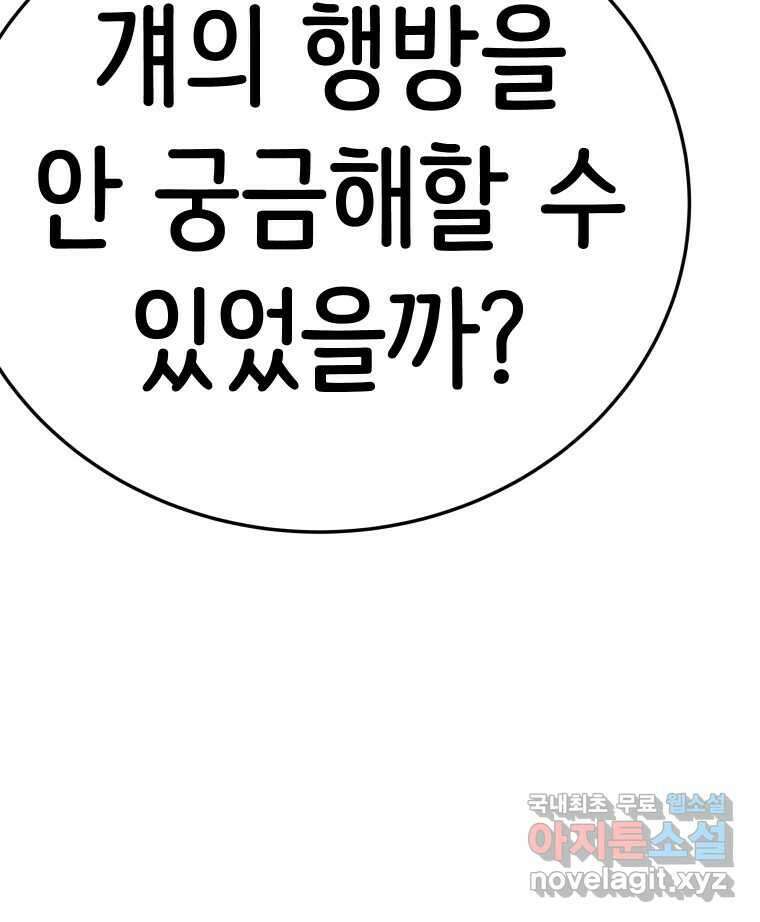 반짝이는 노예생활 30화 31