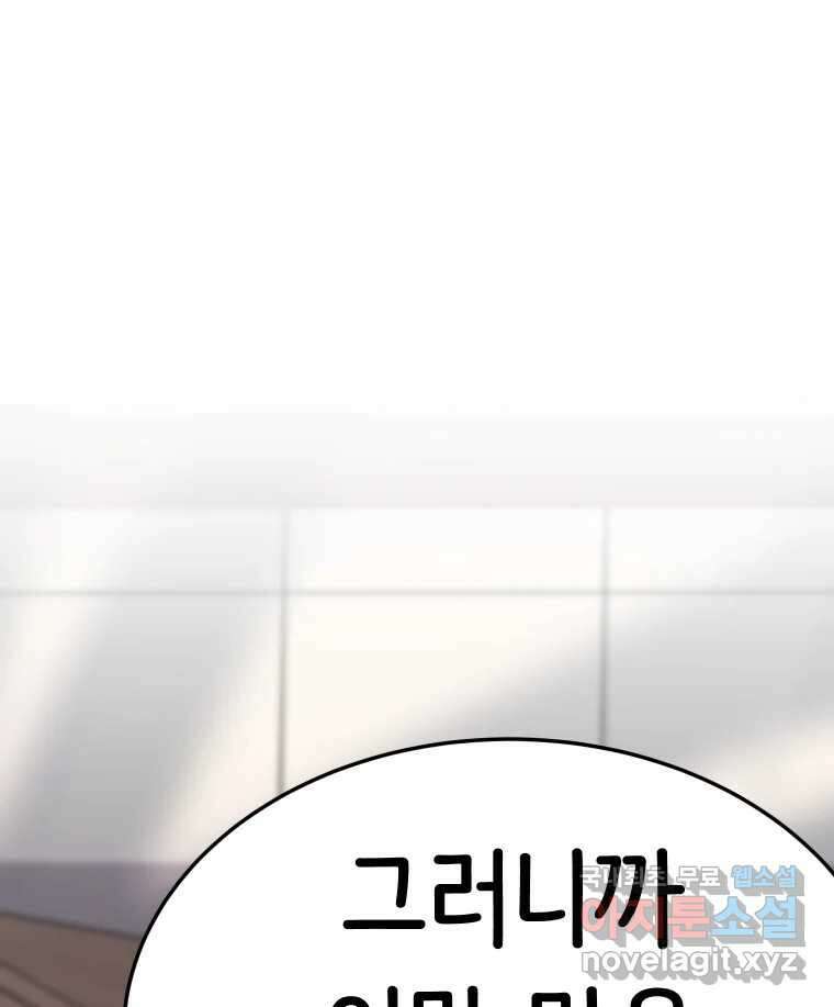반짝이는 노예생활 30화 45