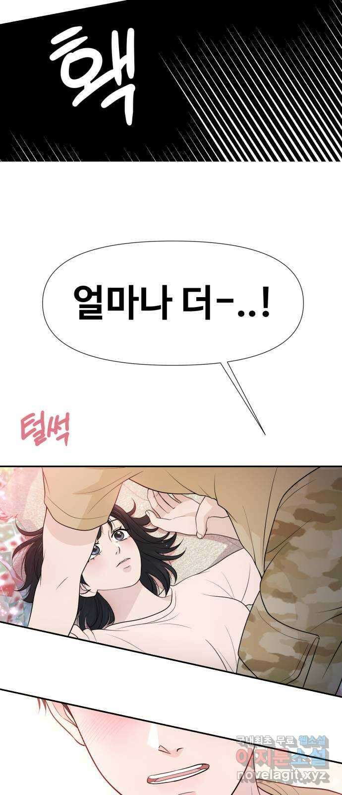 고백 취소도 되나? 외전 1화 8