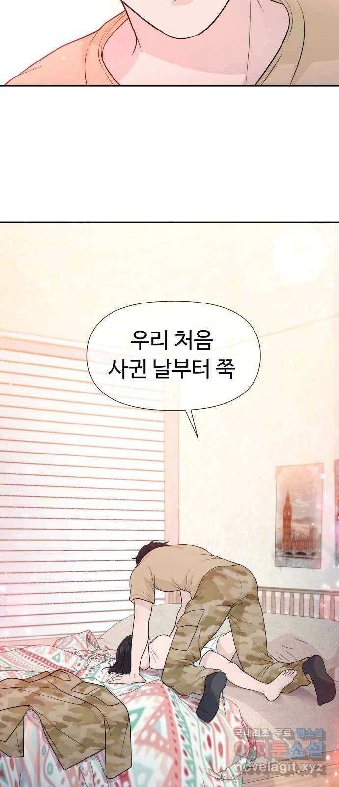 고백 취소도 되나? 외전 1화 9