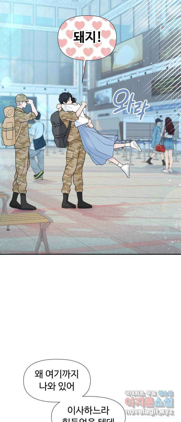 고백 취소도 되나? 외전 1화 12