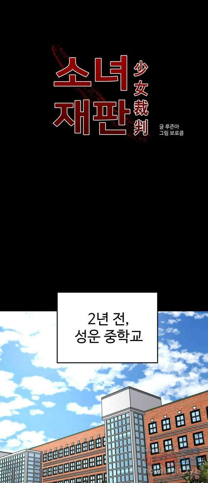 소녀재판 164화 1