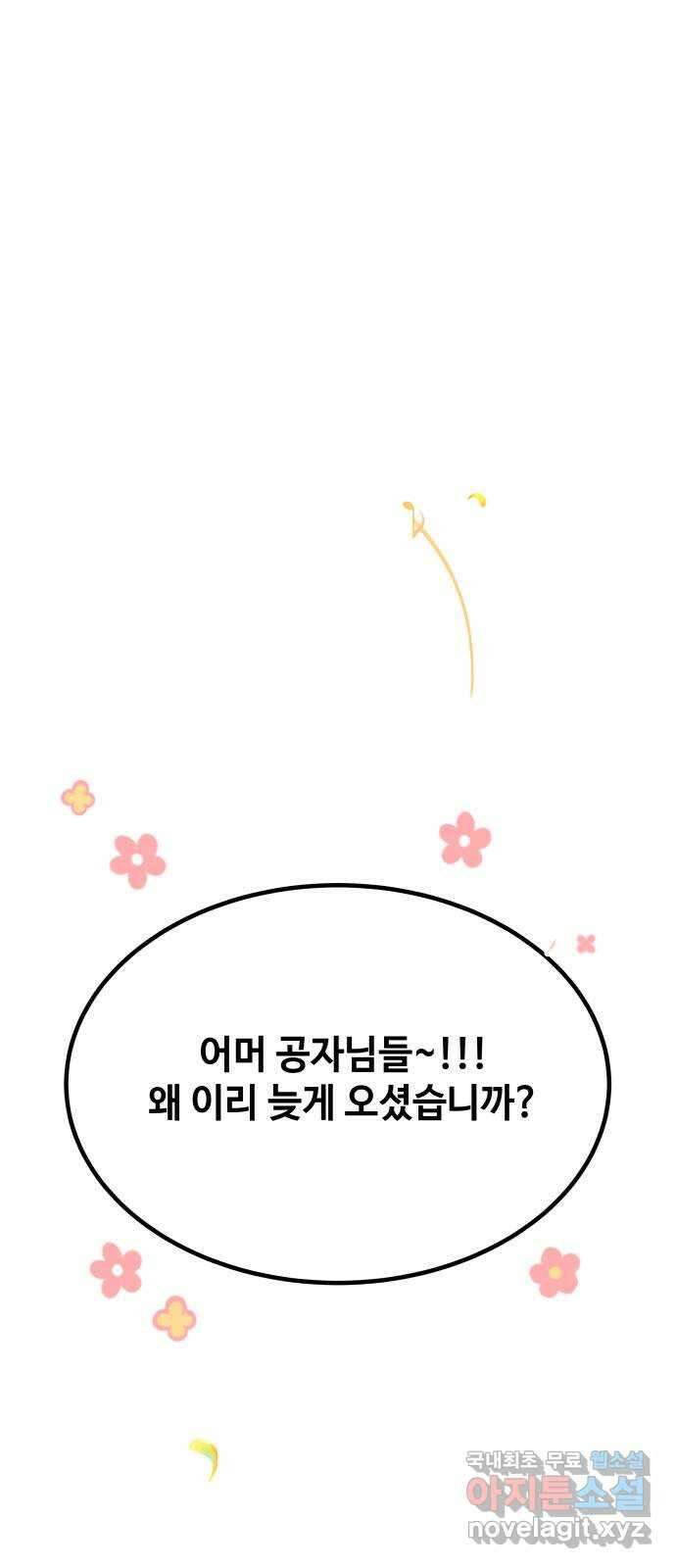 여신님의 호랑이 공략법 40화 : 청월루의 밤 1