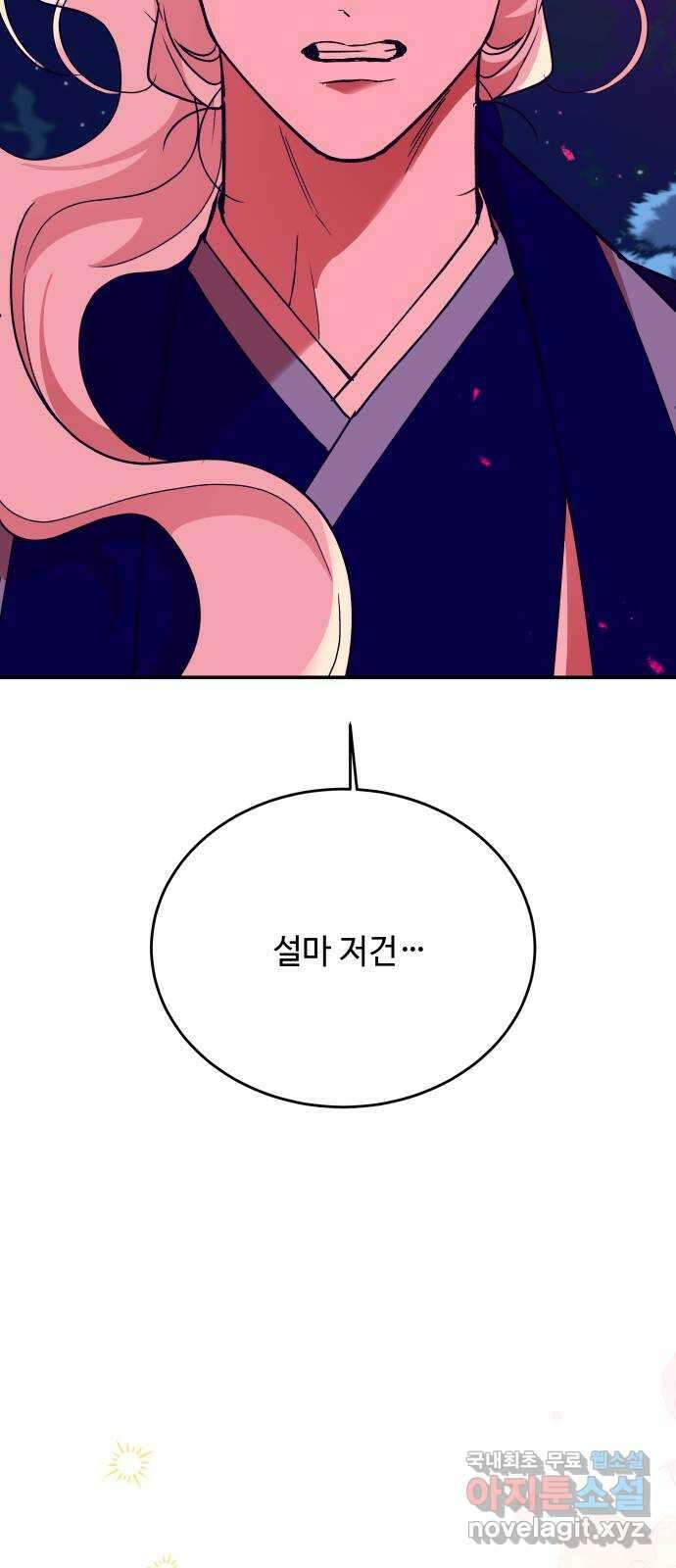 여신님의 호랑이 공략법 40화 : 청월루의 밤 4