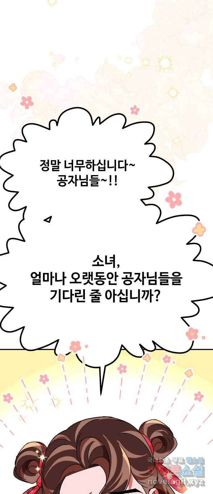 여신님의 호랑이 공략법 40화 : 청월루의 밤 5