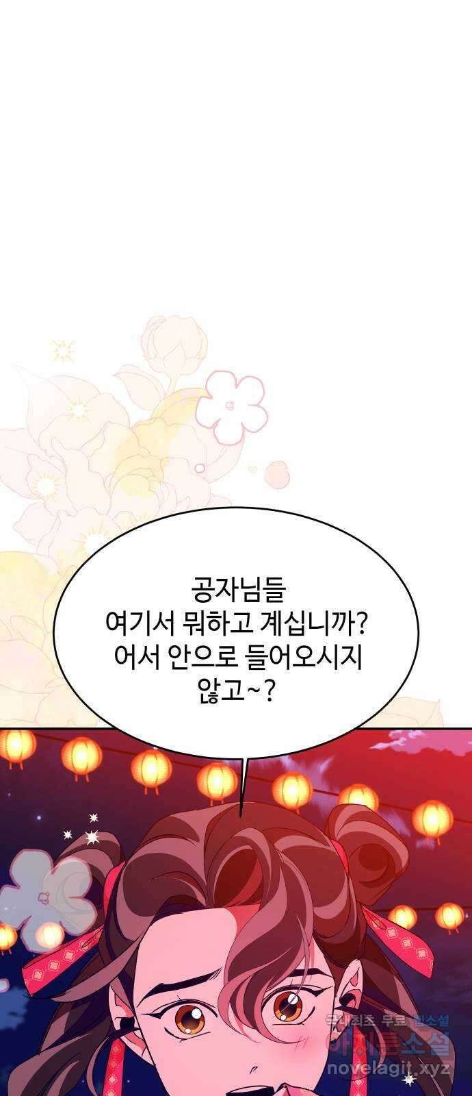 여신님의 호랑이 공략법 40화 : 청월루의 밤 8