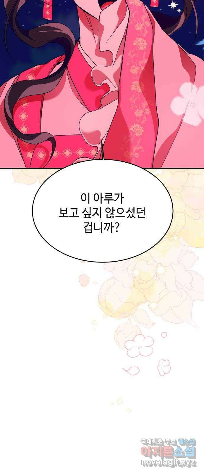 여신님의 호랑이 공략법 40화 : 청월루의 밤 9