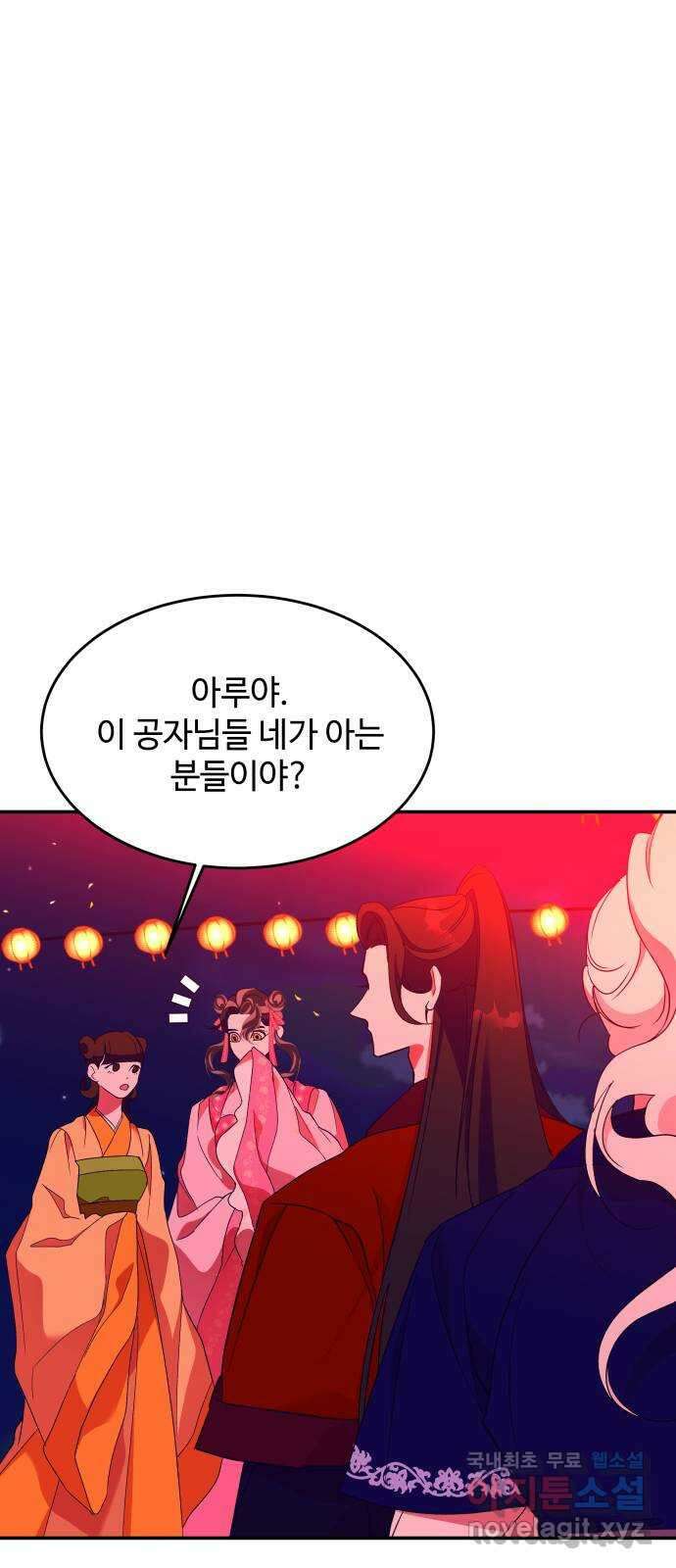 여신님의 호랑이 공략법 40화 : 청월루의 밤 11