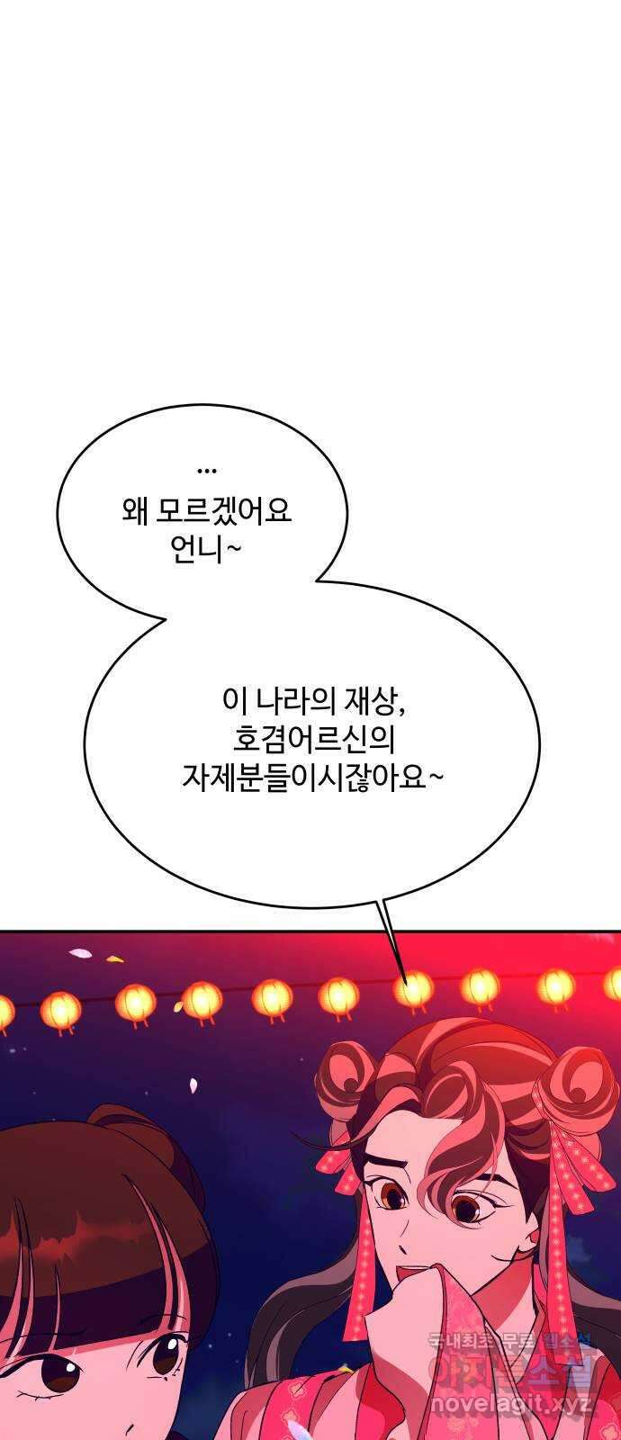 여신님의 호랑이 공략법 40화 : 청월루의 밤 12