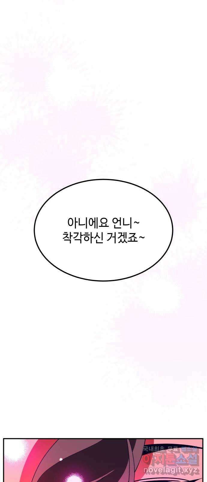 여신님의 호랑이 공략법 40화 : 청월루의 밤 15
