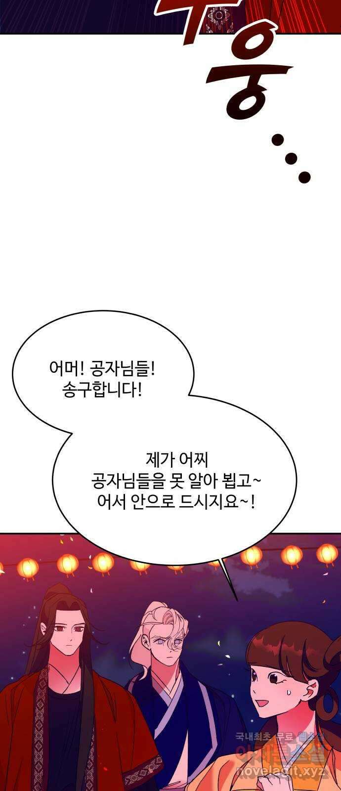 여신님의 호랑이 공략법 40화 : 청월루의 밤 20