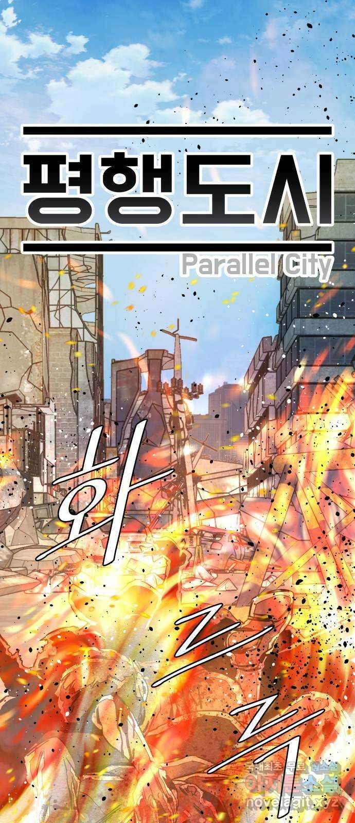 평행도시 시즌3 - 에필로그 1