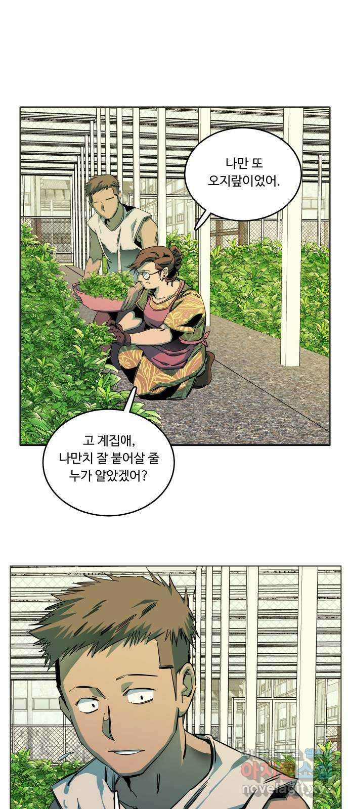 평행도시 시즌3 - 에필로그 8