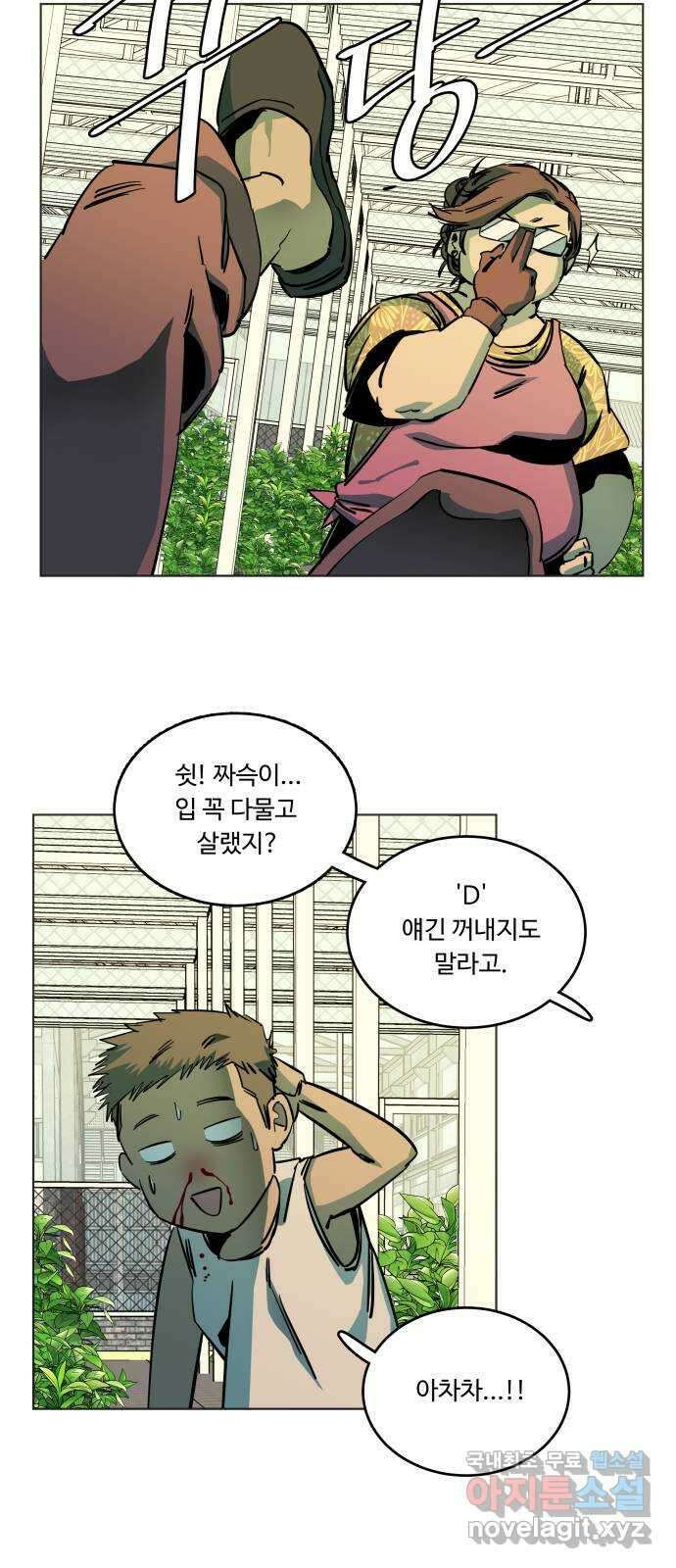 평행도시 시즌3 - 에필로그 11