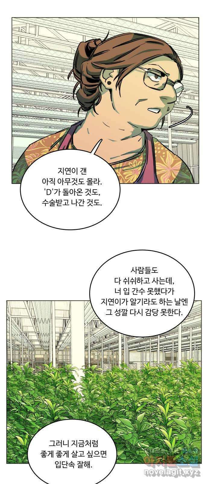평행도시 시즌3 - 에필로그 12
