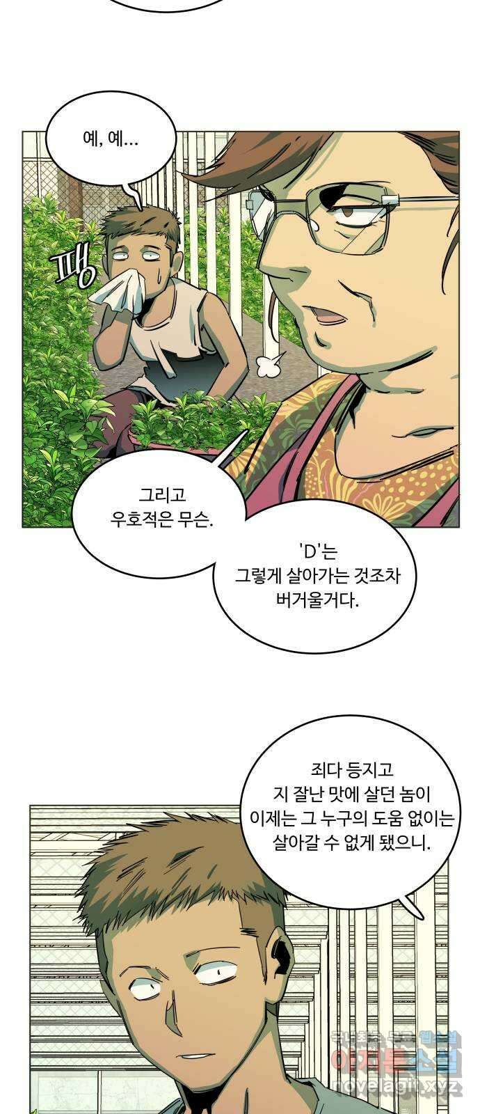 평행도시 시즌3 - 에필로그 13