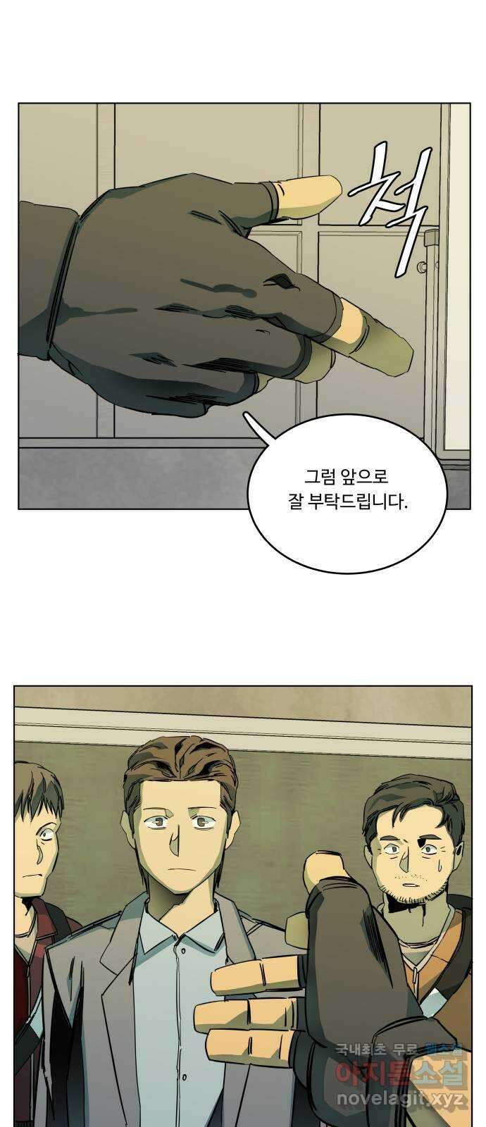 평행도시 시즌3 - 에필로그 15