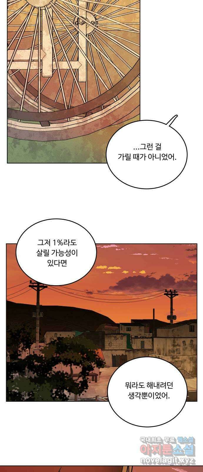 평행도시 시즌3 - 에필로그 29
