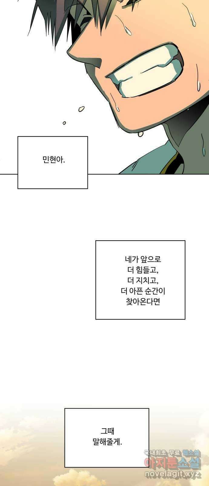 평행도시 시즌3 - 에필로그 58