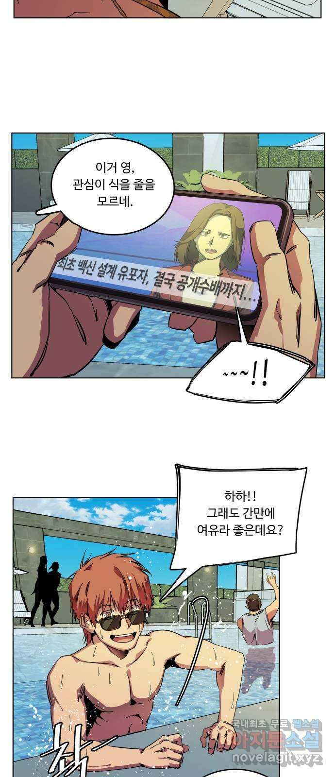 평행도시 시즌3 - 에필로그 64