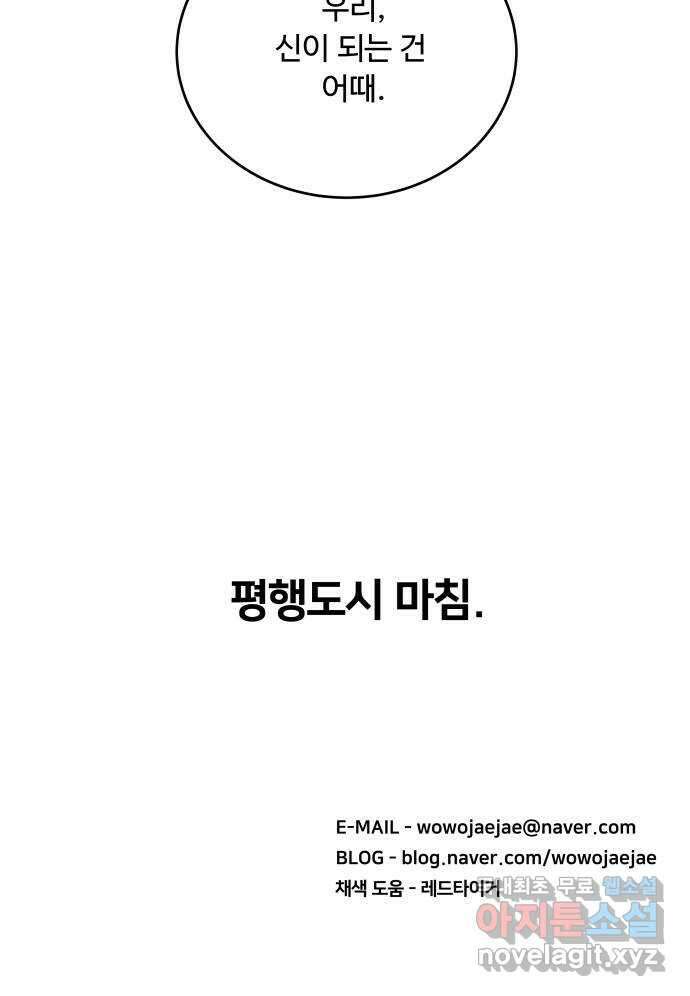 평행도시 시즌3 - 에필로그 69