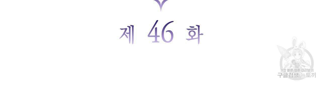 사랑받기 원하지 않는다 46화 3