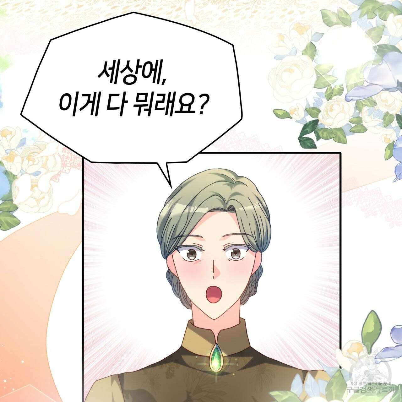 사랑받기 원하지 않는다 46화 7