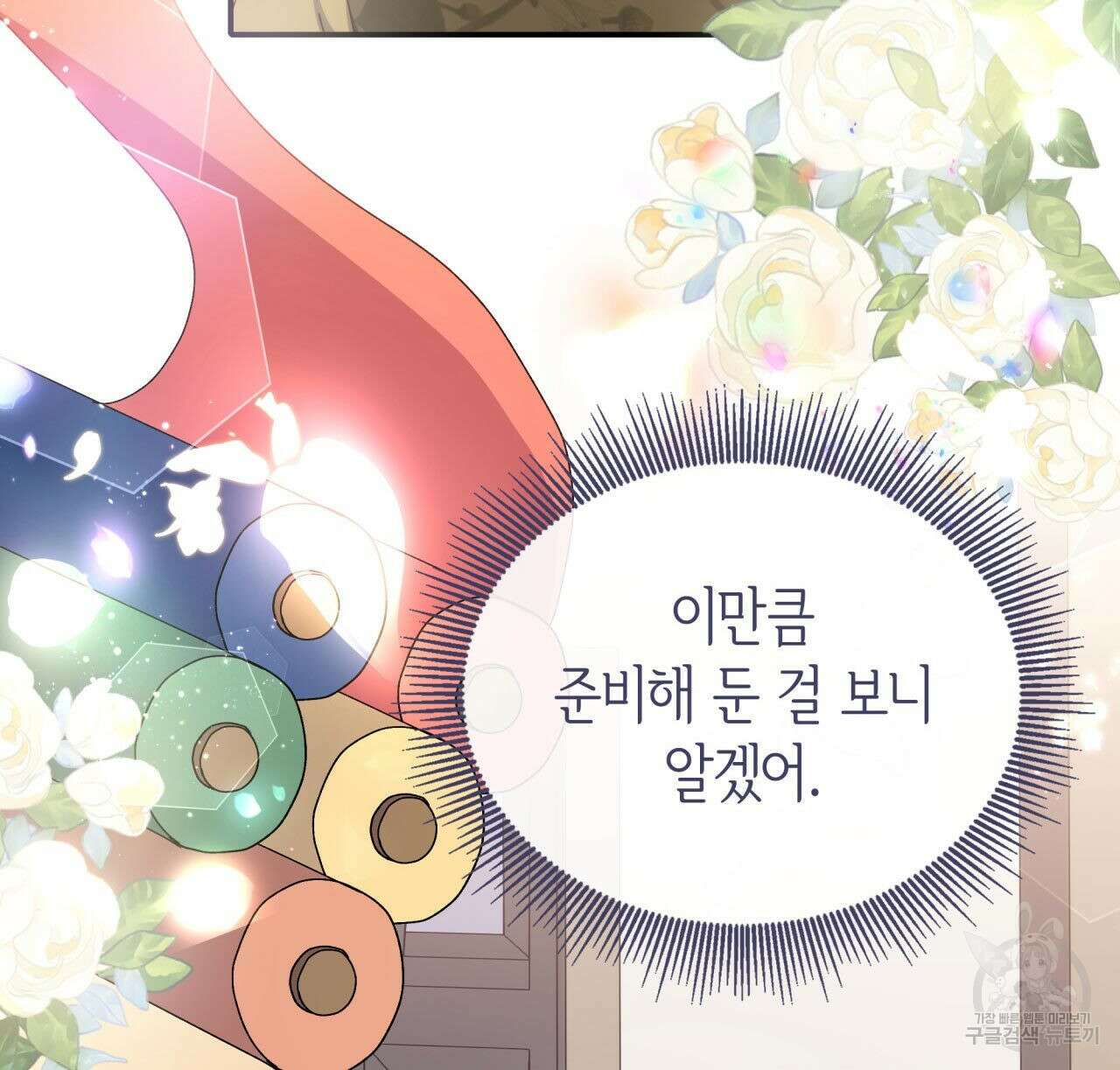 사랑받기 원하지 않는다 46화 8
