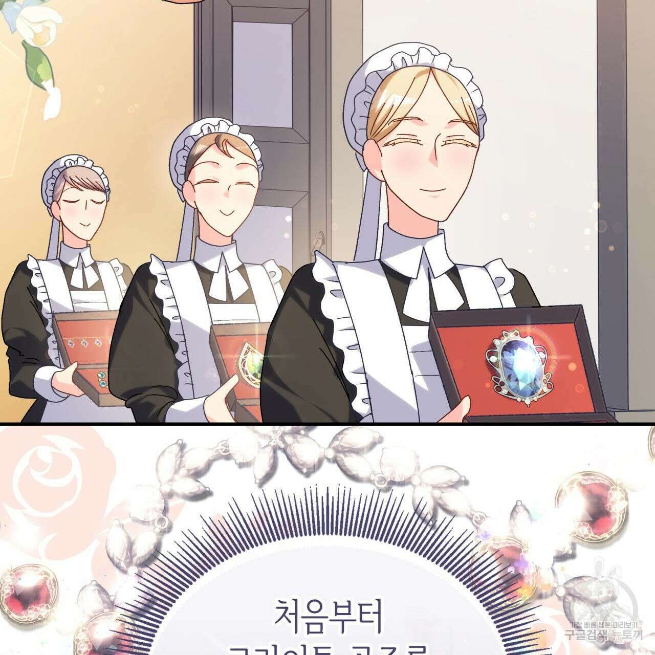 사랑받기 원하지 않는다 46화 9