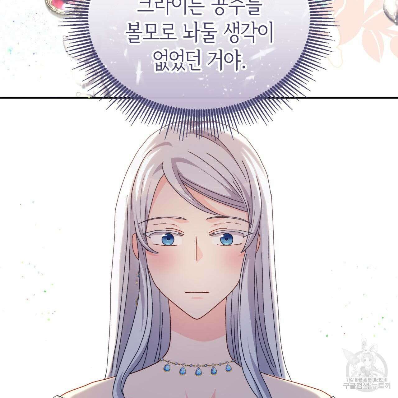 사랑받기 원하지 않는다 46화 10