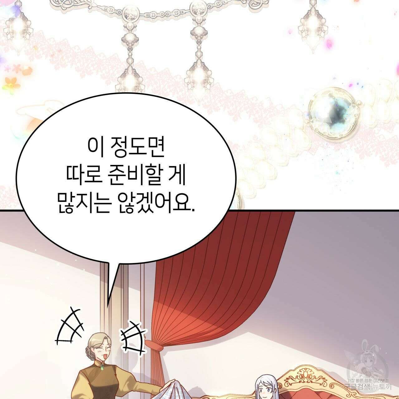 사랑받기 원하지 않는다 46화 12