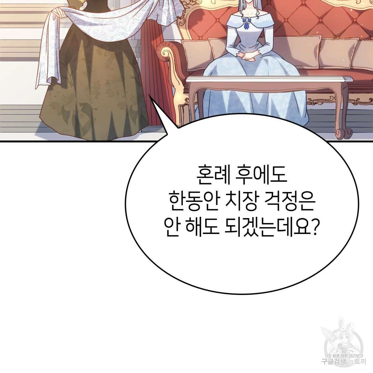 사랑받기 원하지 않는다 46화 13