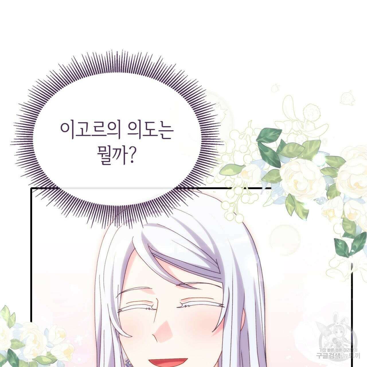 사랑받기 원하지 않는다 46화 15