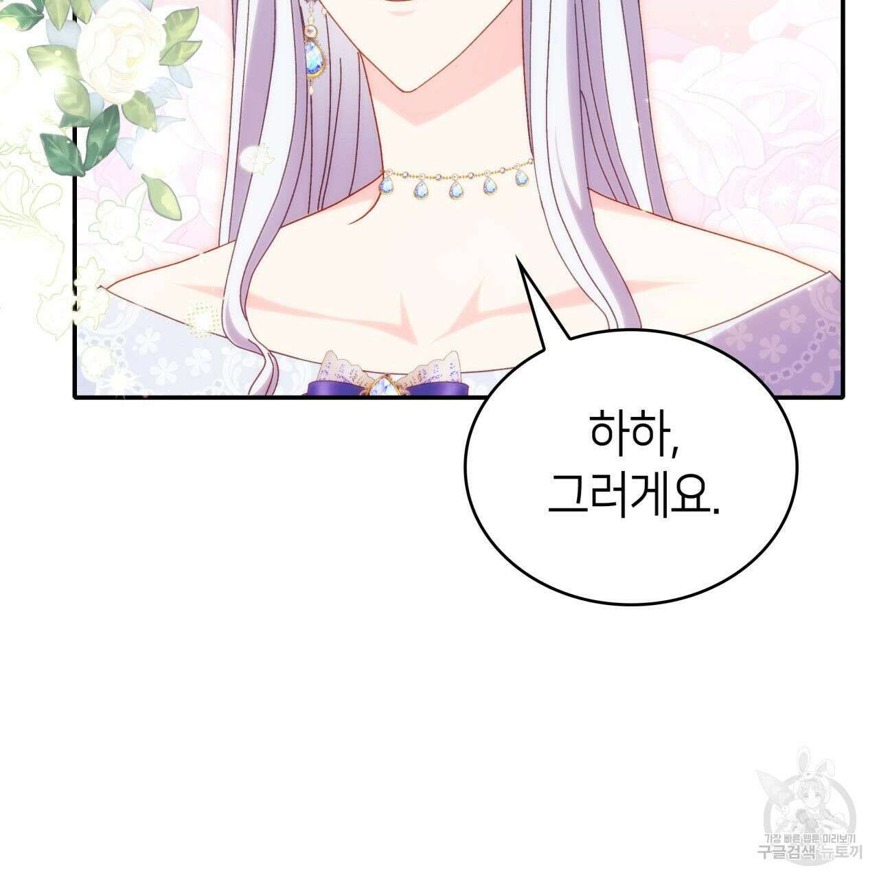 사랑받기 원하지 않는다 46화 16
