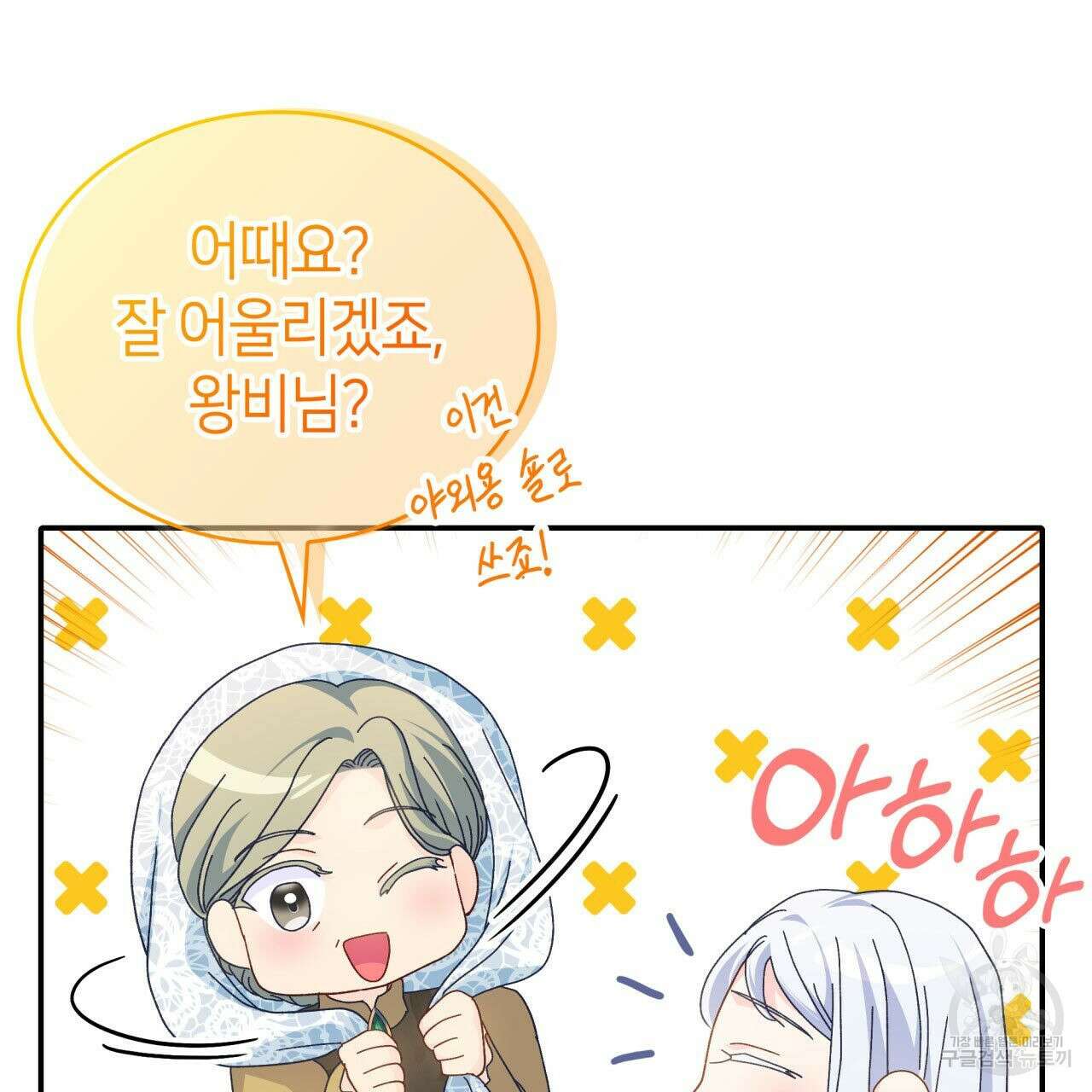 사랑받기 원하지 않는다 46화 17