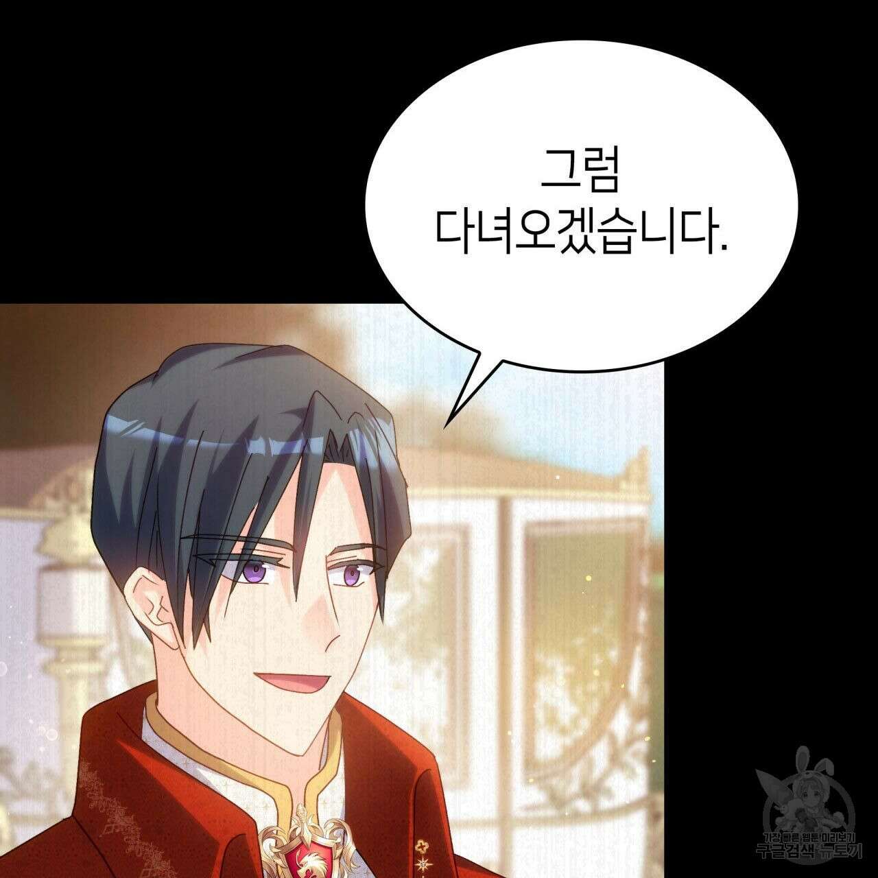 사랑받기 원하지 않는다 46화 23