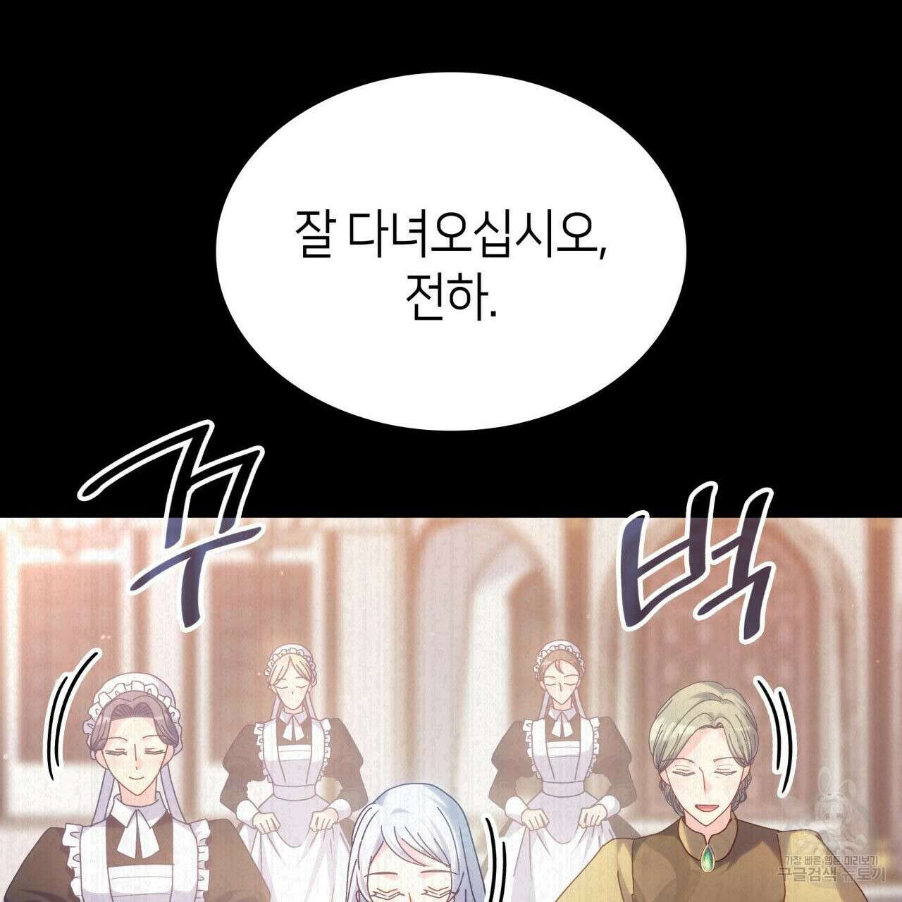 사랑받기 원하지 않는다 46화 25