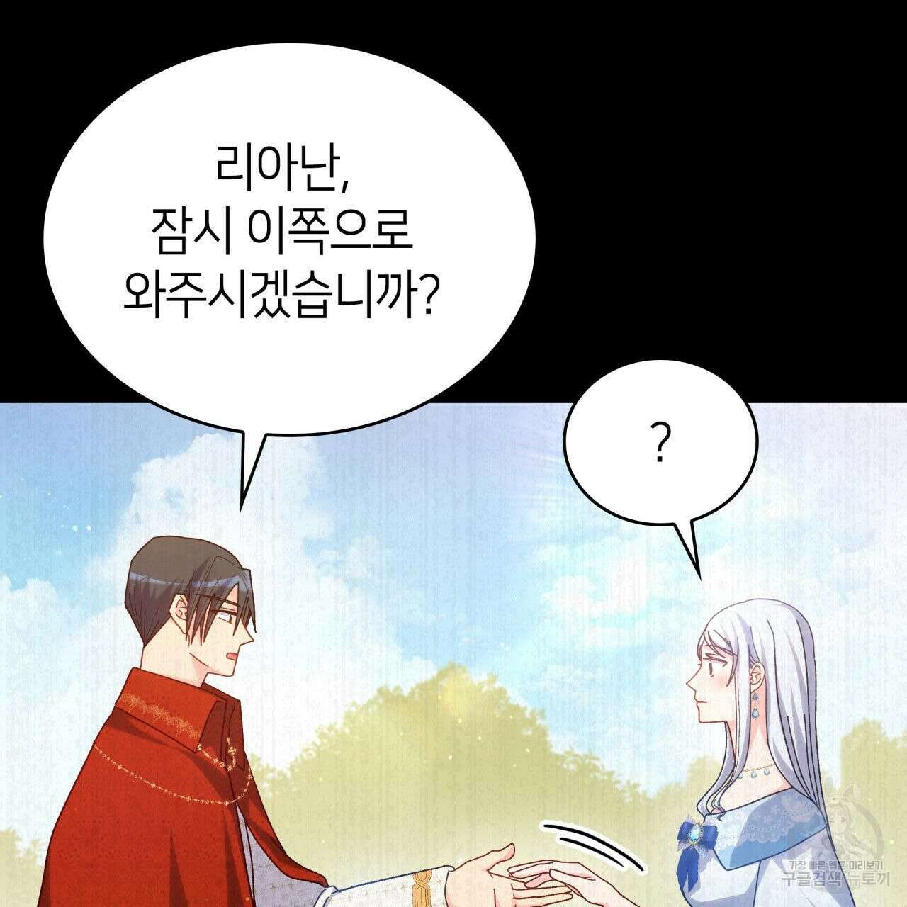 사랑받기 원하지 않는다 46화 29