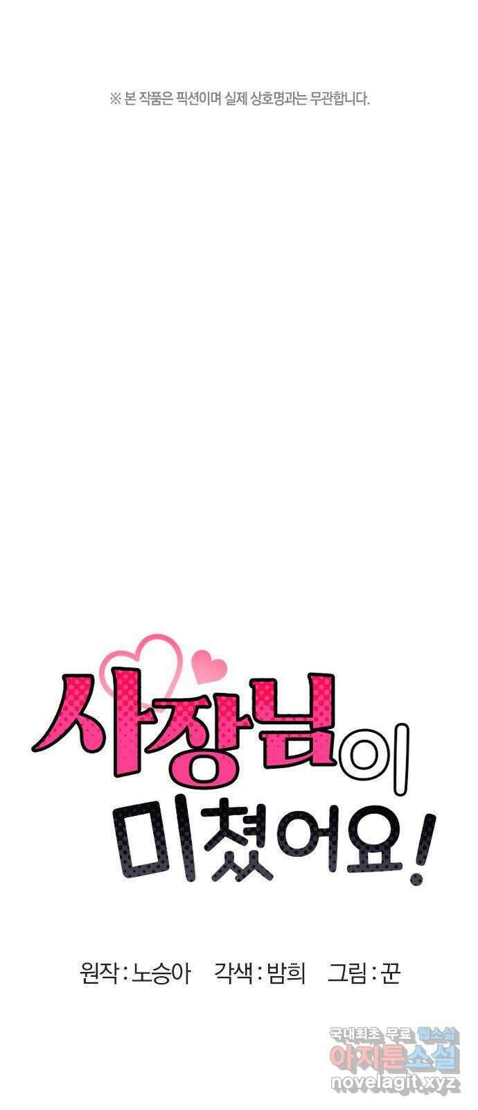 사장님이 미쳤어요 11화 1