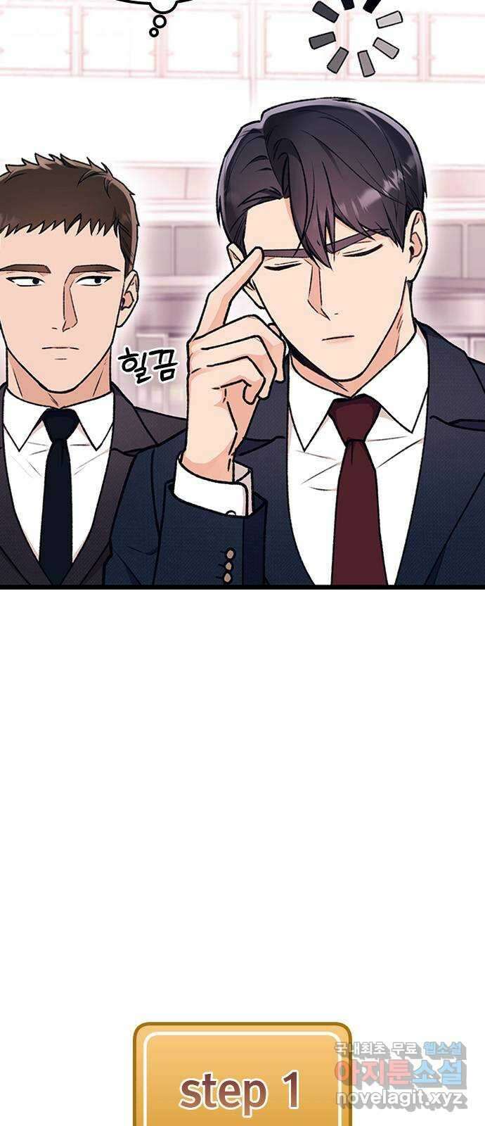 사장님이 미쳤어요 11화 7