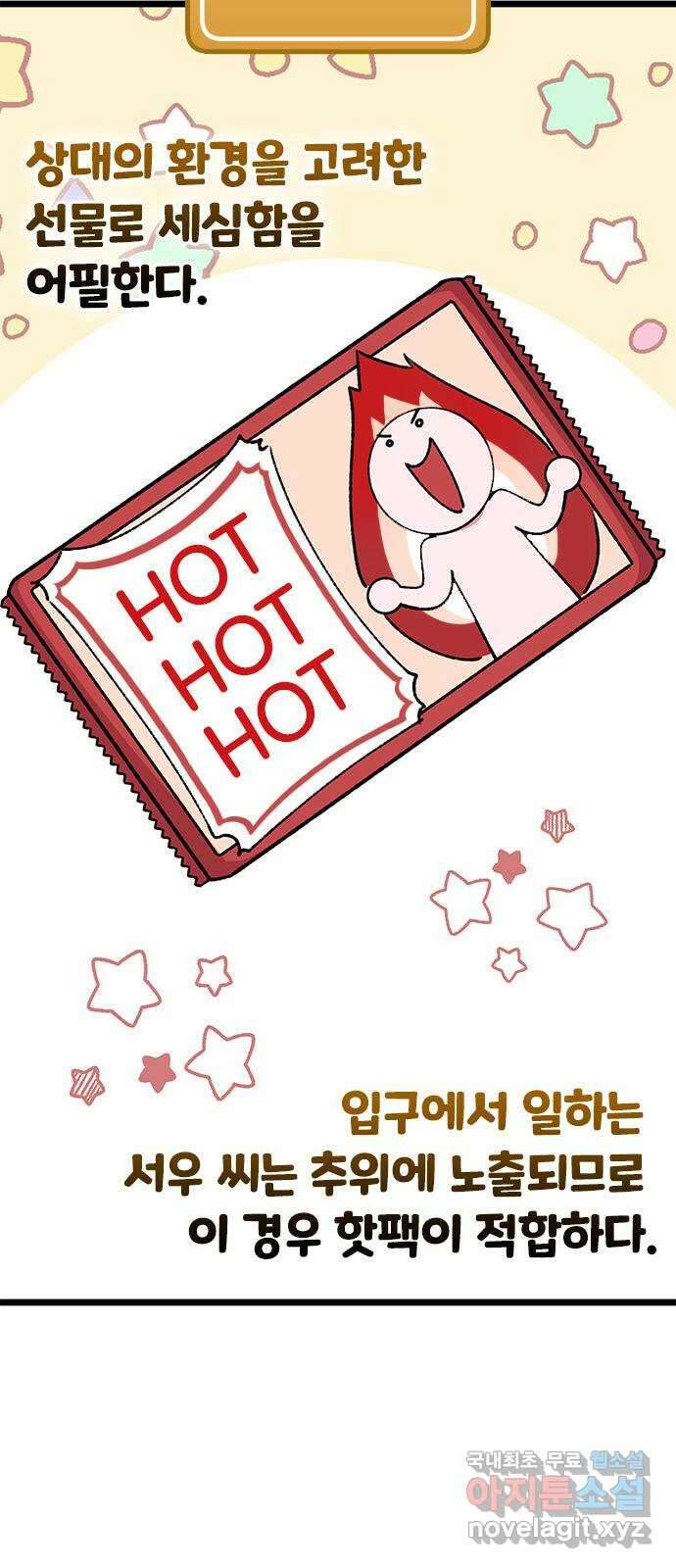 사장님이 미쳤어요 11화 8