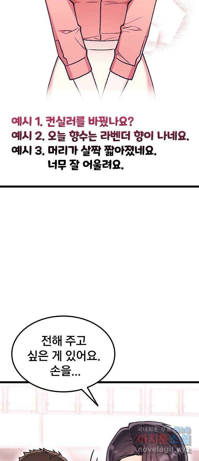 사장님이 미쳤어요 11화 11