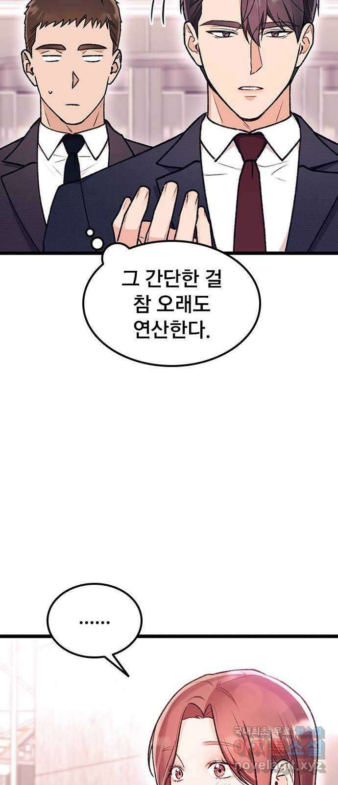 사장님이 미쳤어요 11화 12