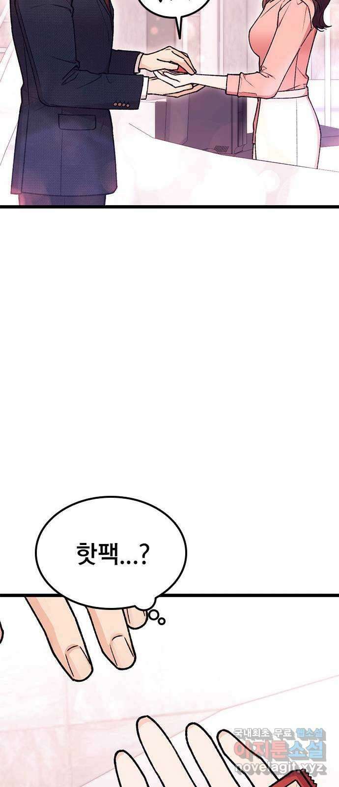 사장님이 미쳤어요 11화 15