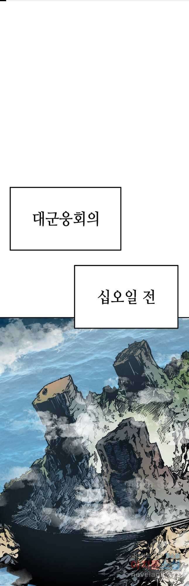 전왕전기 142화 1