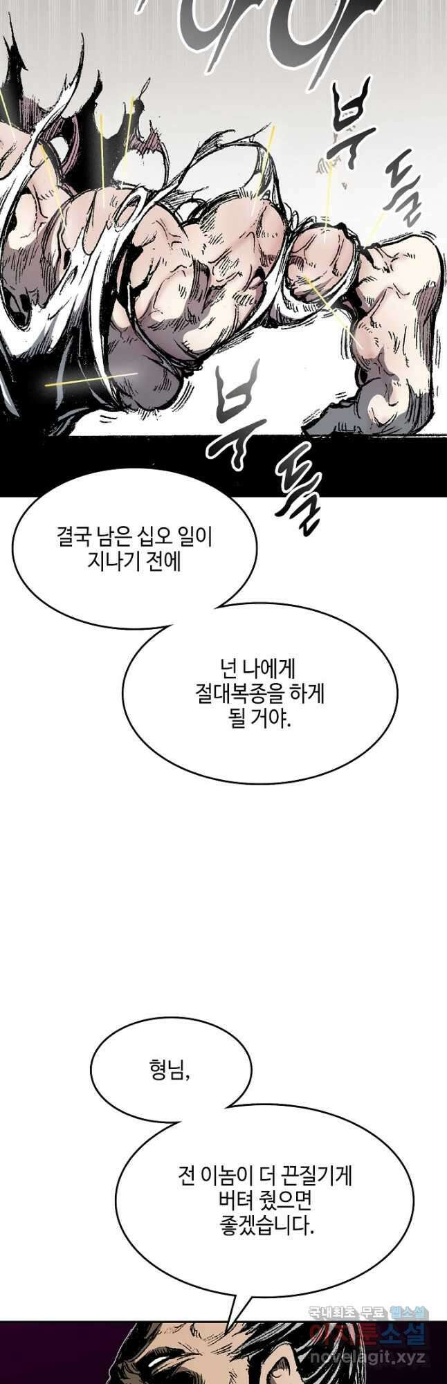 전왕전기 142화 5