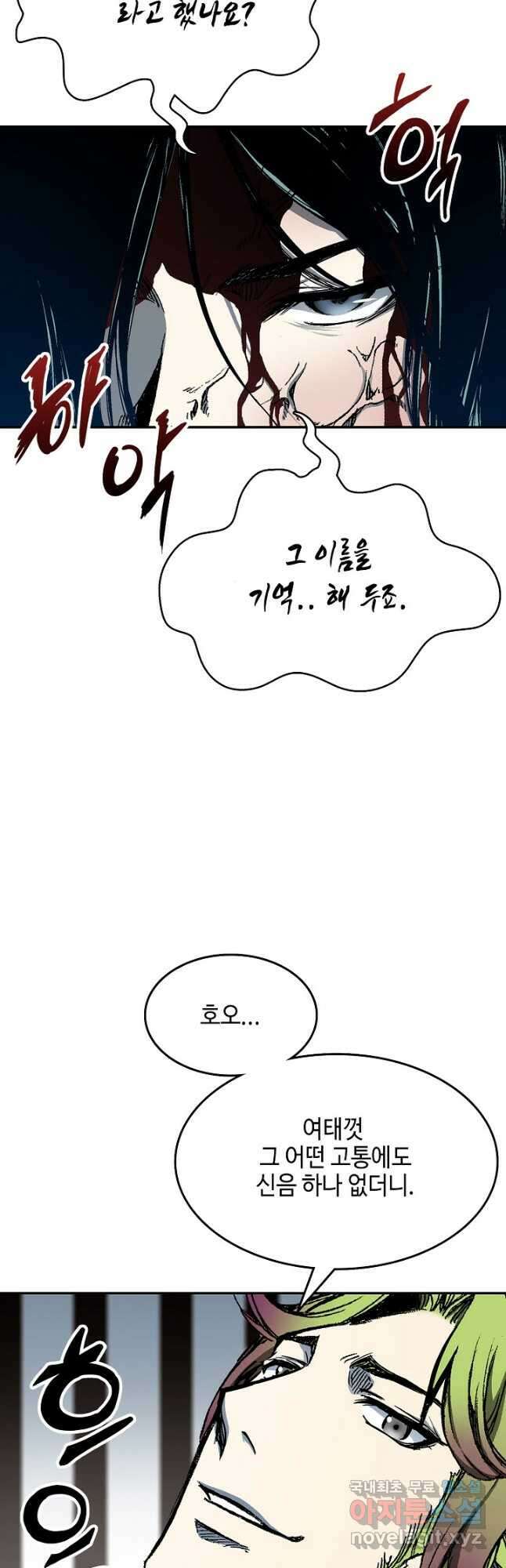 전왕전기 142화 10